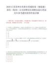 2026江苏苏州市常熟市莫城街道（服装城）国有（集体）公司招聘岗位调整及延长笔试历年参考题库附带答案详解