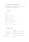 超高层建筑微型消防站灭火和应急疏散应急预案