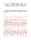 2026浙江寧波通商控股集團有限公司延長招聘筆試歷年參考題庫附帶答案詳解