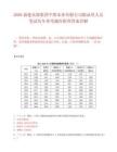2026福建水投集團平潭水務有限公司擬錄用人員筆試歷年參考題庫附帶答案詳解
