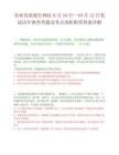 農(nóng)業(yè)發(fā)展銀行網(wǎng)站9月16日—10月12日筆試歷年典型考題及考點(diǎn)剖析附帶答案詳解