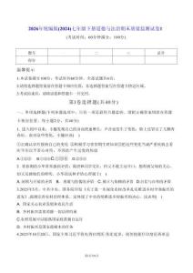 2026年统编版（2024）七年级下册道德与法治期末质量监测试卷 3套（含答案）