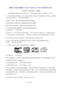 2026年统编版（2024）八年级下册道德与法治期末监测模拟试卷 3套（含答案）