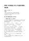 2026年苏教版小学小升初数学模拟测试卷附答案