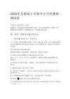 2026年苏教版小学数学小升初模拟测试卷及答案