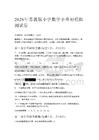 2026年苏教版小学数学小升初模拟测试卷含参考答案