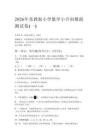 2026年苏教版小学数学小升初模拟测试卷含答案（五套）