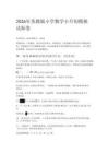 2026年苏教版小学数学小升初模拟达标卷（附参考答案）