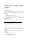 2026年西师大版小学数学小升初模拟检测卷及答案