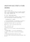 2026年西师大版小学数学小升初模拟检测卷含参考答案