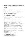 2026年西師大版數學小升初模擬檢測卷附參考答案