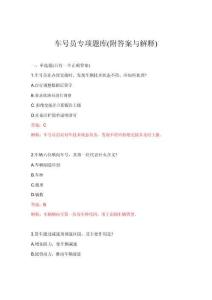 2026年车号员专项题库(附答案与解释)