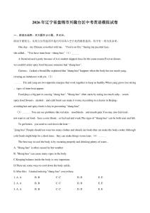 2026年辽宁省盘锦市兴隆台区中考英语模拟试卷（含答案）