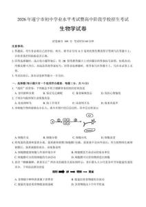 2026年遂寧市中考生物試卷（含答案）
