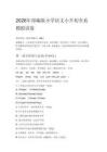 2026年部編版小學語文小升初全真模擬試卷含答案