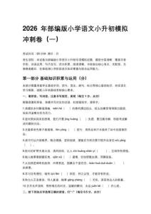 2026年部編版小學語文小升初模擬沖刺卷含答案（五套）