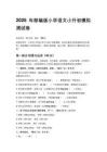 2026年部編版小學語文小升初模擬測試卷附參考答案