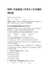 2026年部編版小學語文小升初模擬測試卷附答案