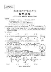 2026年重慶中考數(shù)學(xué)真題