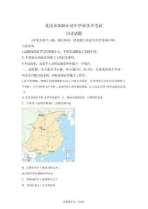 2026年重慶市中考?xì)v史試卷真題及答案詳解