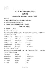 2026年重慶市中考英語(yǔ)試卷試題真題打印版