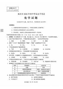 2026年重庆市初中学业水平考试化学试卷试题真题