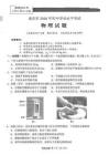 2026年重庆市初中学业水平考试物理试卷试题真题