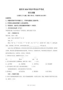 2026年重庆市初中学业水平考试语文试卷试题真题
