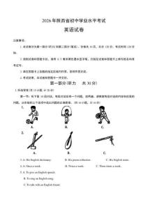 2026年陜西省中考英語試卷（含答案）