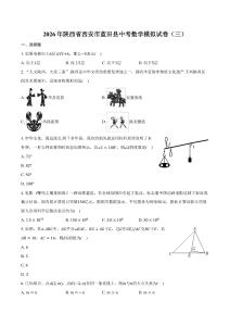2026年陜西省西安市藍(lán)田縣中考數(shù)學(xué)模擬試卷（三）（含答案）