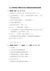 2026年青島版小學數學五年級下冊期末綜合測試卷及答案
