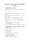 2026年青岛版（五四学制）小学数学五年级下册期末学情测试卷及答案
