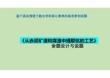 2026年高考化學二輪復習《基于真實情境下融合學科核心素養的高考原創命題 》 (2)