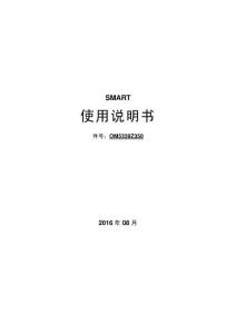 优迈SMART使用说明书