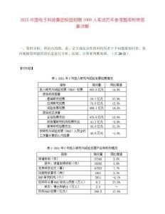 2025中國電子科技集團校園招聘1000人筆試歷年參考題庫附帶答案詳解