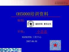 西子奥的斯OH5000內部培训指南216页含图紙