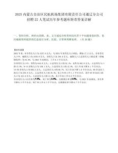 2025内蒙古自治区民航机场集团有限责任公司通辽分公司招聘22人笔试历年参考题库附带答案详解