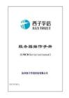 西子CON-CL服务器使用说明书