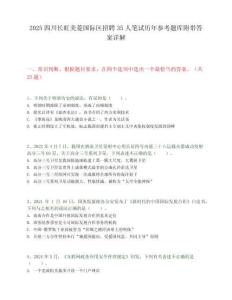 2025四川長虹美菱國際區招聘35人筆試歷年參考題庫附帶答案詳解