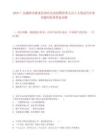 2025广东揭阳市惠来县国有企业招聘管理人员3人笔试历年参考题库附带答案详解