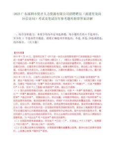 2025广东深圳市优才人力资源有限公司招聘聘员（派遣至龙岗区信访局）考试及笔试历年参考题库附带答案详解