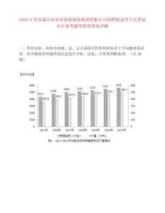 2025江蘇南通市如皋市科創投資集團有限公司招聘擬錄用人員筆試歷年參考題庫附帶答案詳解