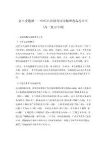 會當(dāng)凌絕頂——2025八省聯(lián)考河南地理卷備考指南（高三復(fù)習(xí)專用）