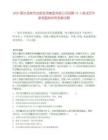 2025鄂爾多斯市創新投資集團有限公司招聘10人筆試歷年參考題庫附帶答案詳解