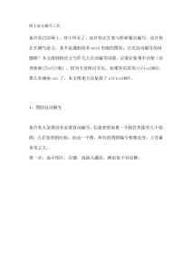 研究生論文編寫(xiě)工具