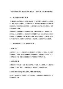 中国功能性消化不良诊治专家共识（2023版）完整深度解读