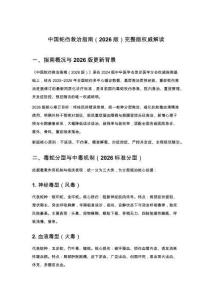 中国蛇伤救治指南（2026版）完整版权威解读