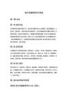 医疗质量管理讲评制度