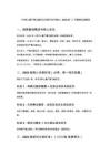 《中国儿童严重过敏反应诊断与治疗建议（2022版）》完整版权威解读