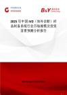 2025年中国IVD（体外诊断）样品制备系统行业市场规模及投资前景预测分析报告